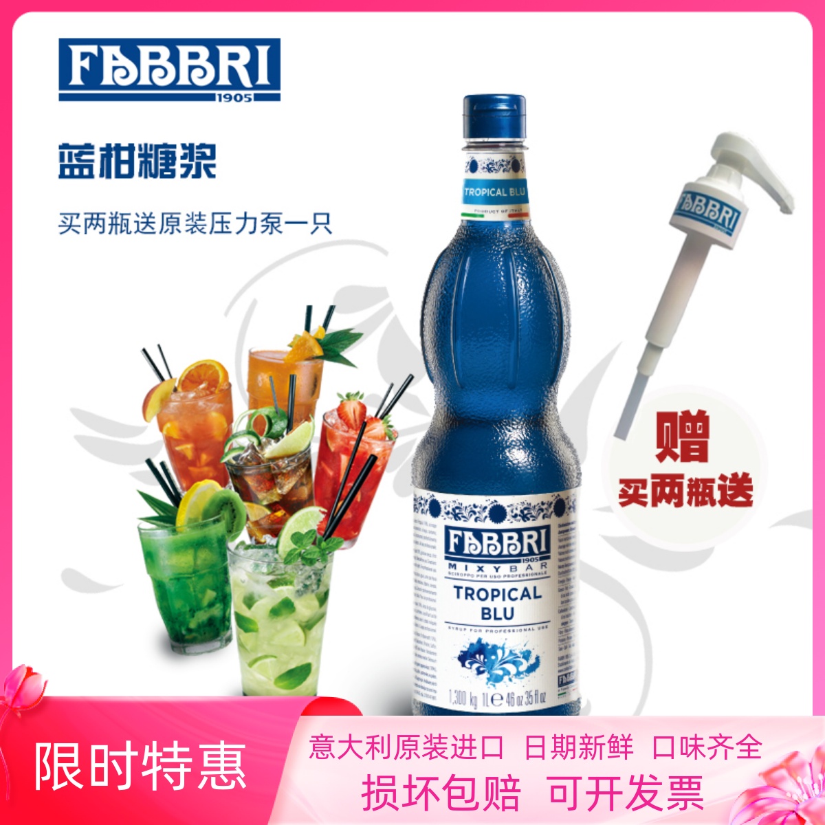 法布芮FABBRI藍柑糖漿意大利進口