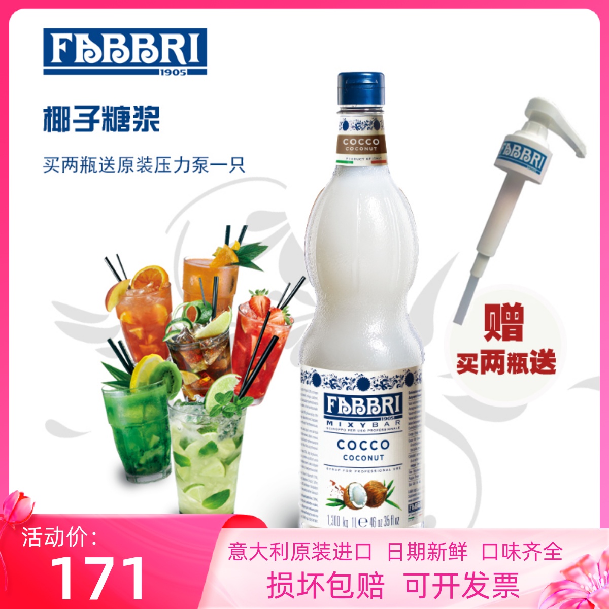 法布芮Fabbri椰子糖浆意大利进口