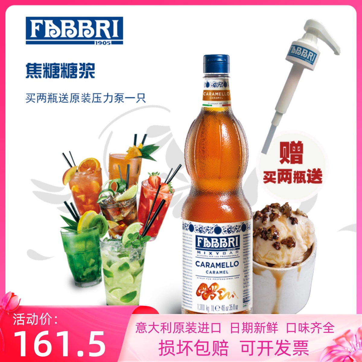 法布芮焦糖糖浆意大利原装进口咖啡风味FABBRI果糖浓缩饮品原料1L