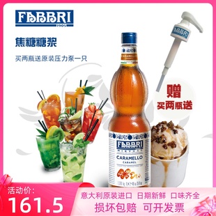 进口咖啡风味FABBRI果糖浓缩饮品原料1L 法布芮焦糖糖浆意大利原装