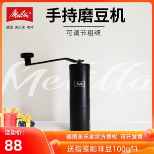 德国Melitta美乐家手摇磨豆机咖啡研磨器可调粗细家用手持粉碎机