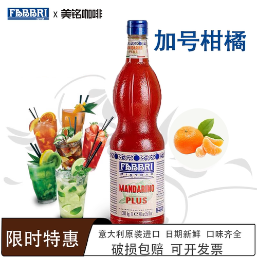 法布芮FABBRI柑橘糖浆意大利进口