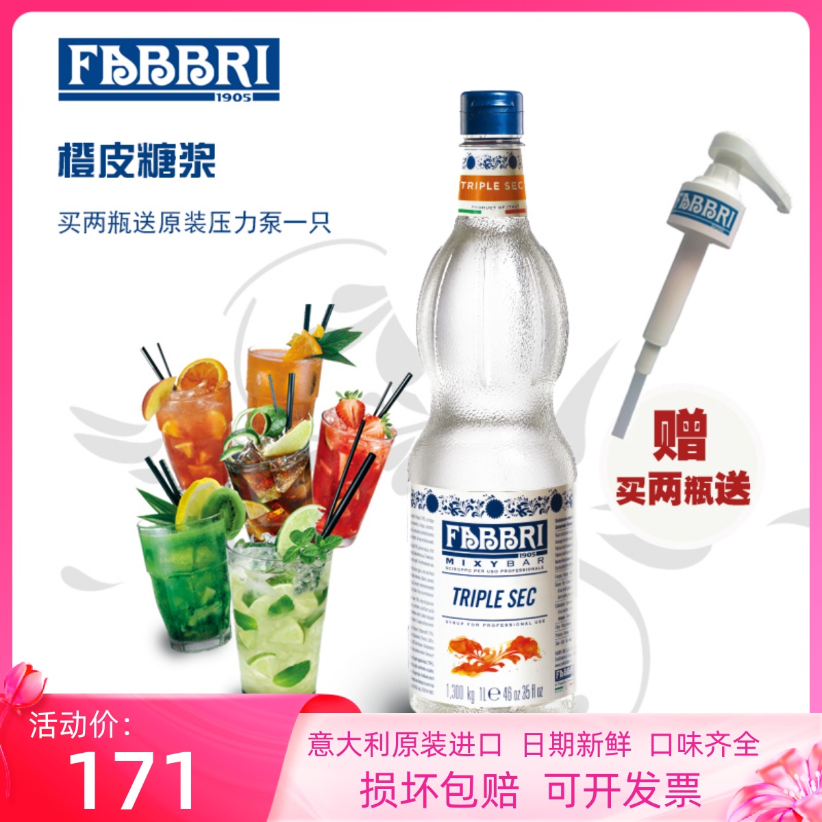 fabbri法布芮橙皮糖浆意大利进口