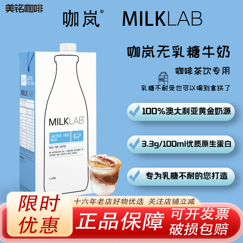 咖岚Milklab零乳糖牛奶澳洲进口咖啡拿铁烘焙拉花奶茶无乳糖牛奶