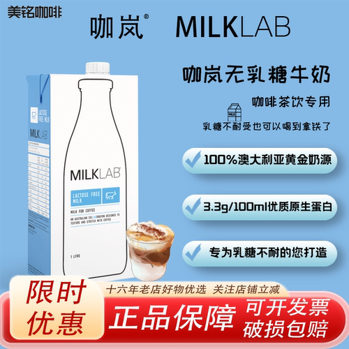 咖岚澳洲进口零乳糖牛奶咖啡拿铁