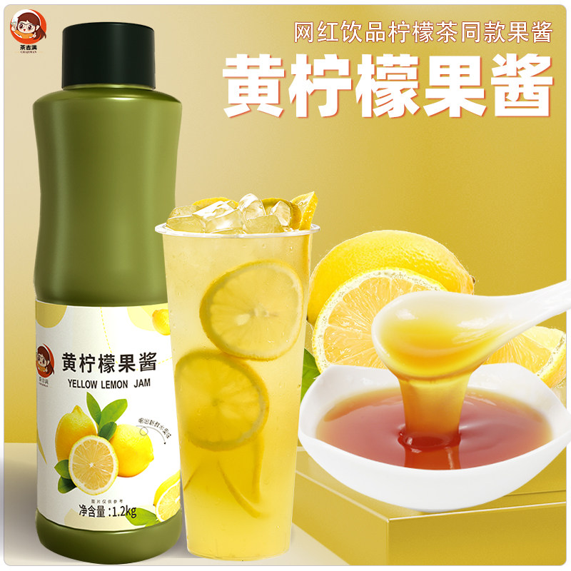 黄柠檬果酱柠檬水专用手打柠檬茶柠檬伴侣浓缩柠檬汁奶茶店专用