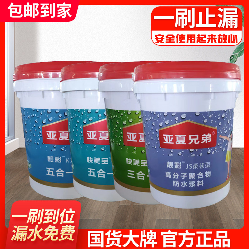 亚夏兄弟js柔韧k11通用灰色蓝色彩色家用工程防水涂料浆料双组份