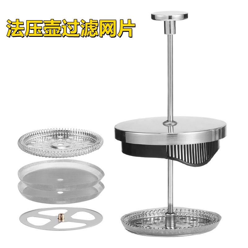 法压壶专用配件 350ml 600ml 1000ml 不锈钢过滤网 过滤网片