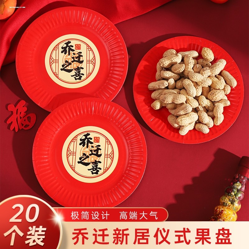 结婚喜庆用品餐桌一次性加厚纸盘大红色干果糖果盘子酒席婚宴纸盘