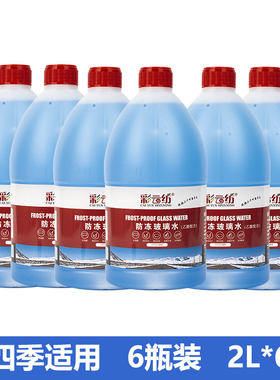 彩云纺乙醇去虫胶去油膜特斯拉理想比亚迪小米吉利电车专用玻璃水