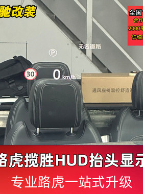 适用新款路虎揽胜/发现5/揽运/神行运动极光升级原厂HUD抬头显示