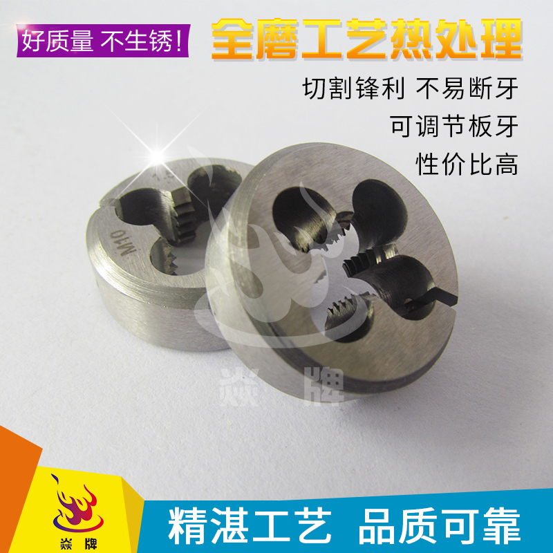 焱牌工业级可调节圆板牙M2 M3 M4 M5 M6 M8 M10 M12 M14 M16