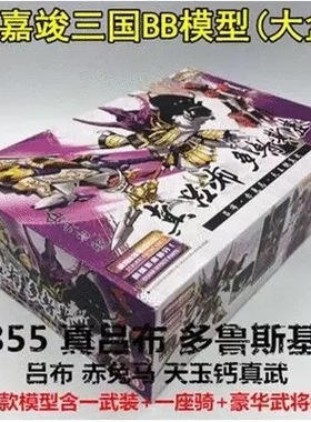 包邮KC嘉俊SD三国传BB战士吕布天玉铠绝影马炎凤曹操模型拼装玩具