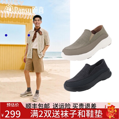 Pansy盼喜男鞋一脚蹬健步鞋