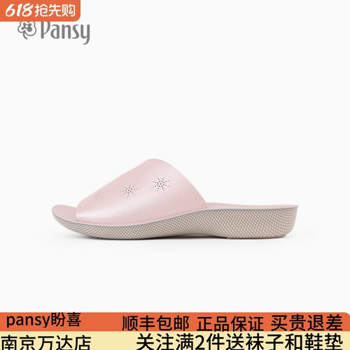 Pansy盼喜女鞋软底防滑拖鞋