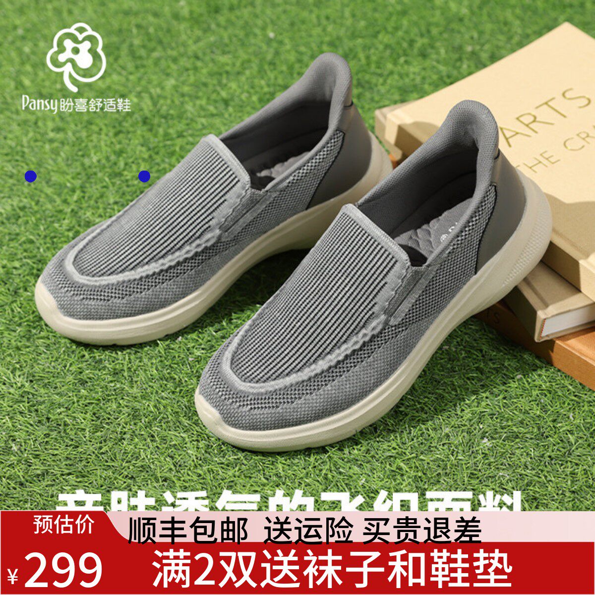 Pansy盼喜日本男鞋一脚蹬透气飞织休闲运动男鞋2025年春季1115