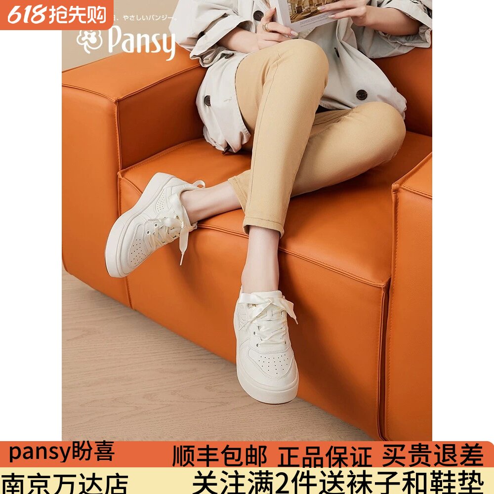 Pansy盼喜女休闲运动板鞋白色简约轻便舒适透气小白鞋2025春4193