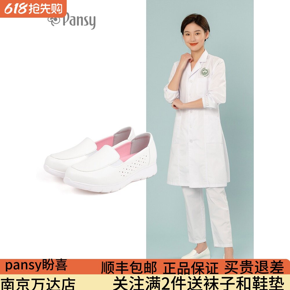 Pansy盼喜女单鞋平底春秋软底舒适防滑上班鞋护士小白鞋不累脚119