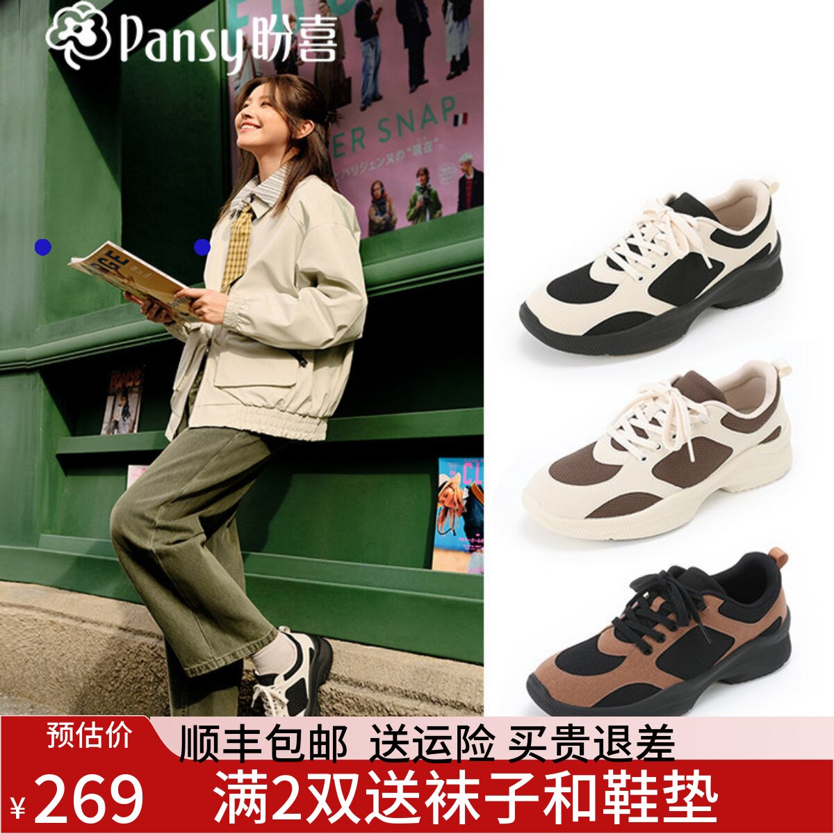 Pansy盼喜日本女百搭撞色轻便舒适透气运动休闲鞋2025年秋季4255