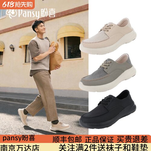 Pansy盼喜男鞋26春季新款