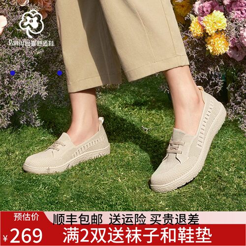 Pansy盼喜女鞋一脚蹬飞织鞋透气