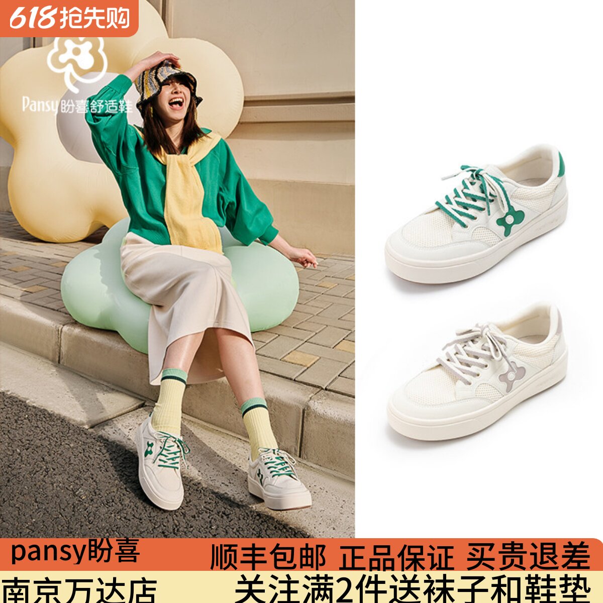 Pansy盼喜日本女鞋凉感透气板鞋
