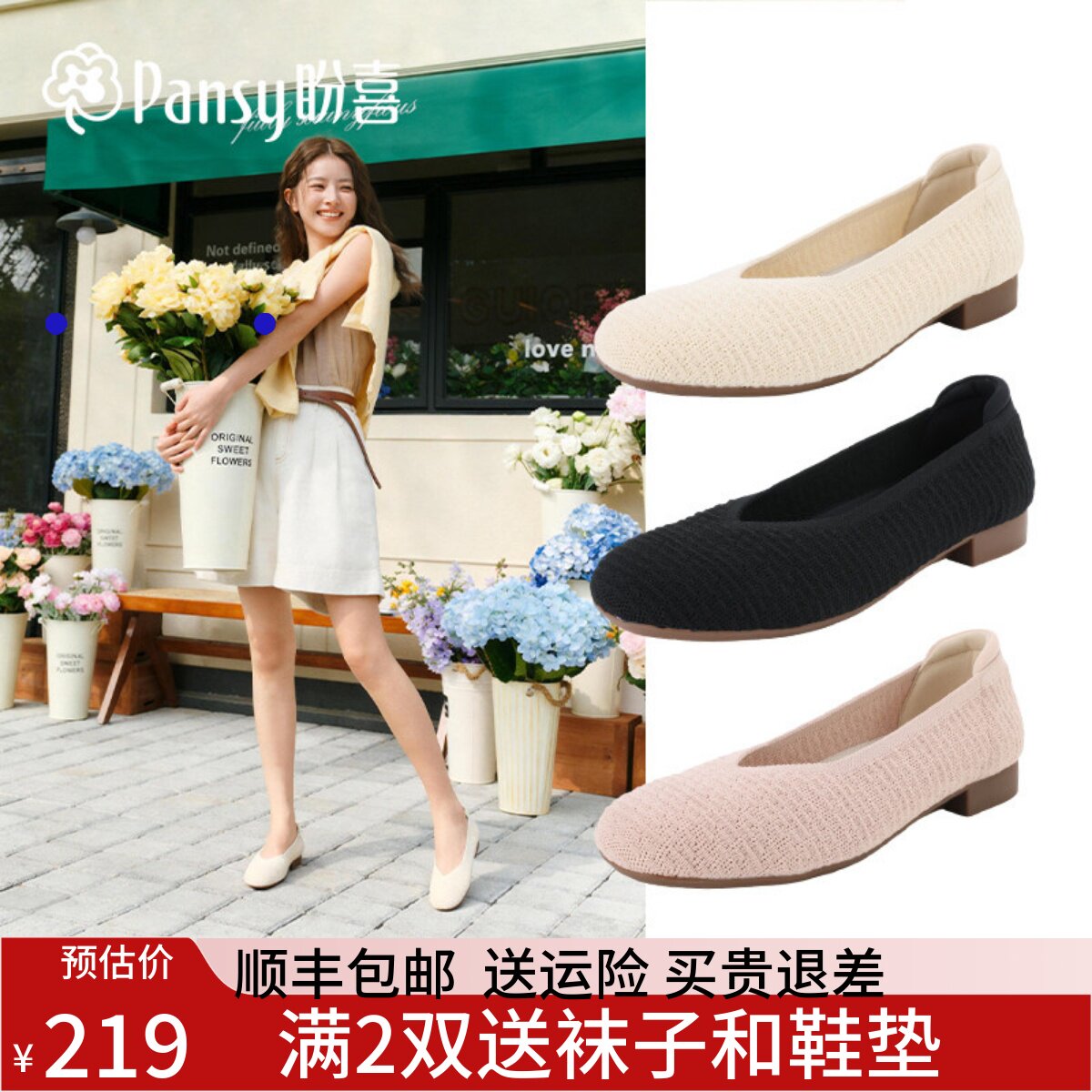 Pansy盼喜飞织一脚蹬浅口女鞋舒适透气平底软底单鞋26春夏新4342