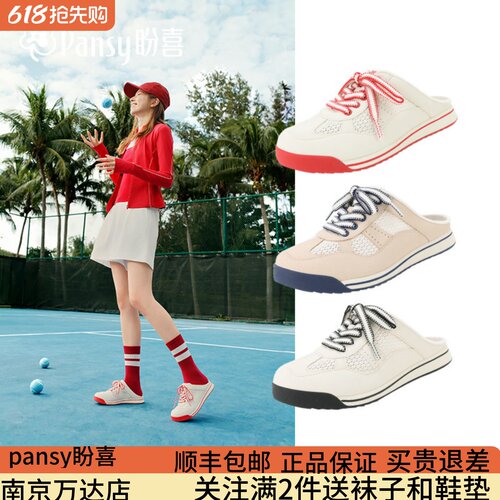 Pansy盼喜德训半拖鞋女透气休闲