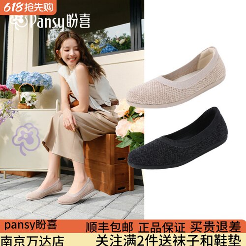 Pansy盼喜飞织网面浅口单鞋女