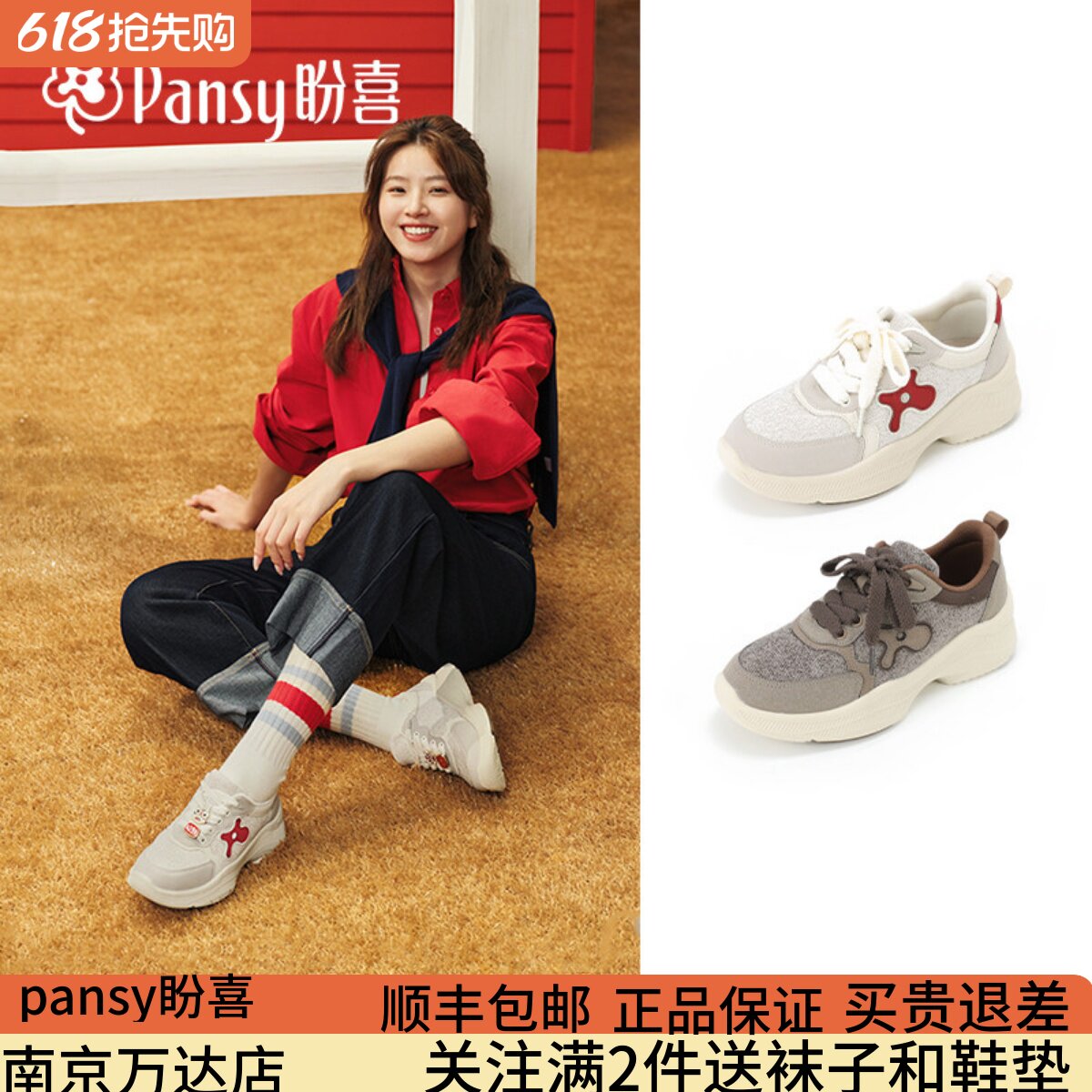 Pansy盼喜日本女休闲运动鞋