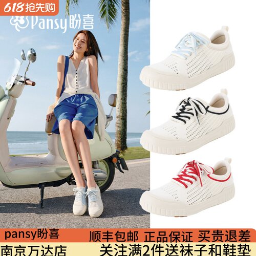 Pansy盼喜网眼飞织透气女鞋休闲