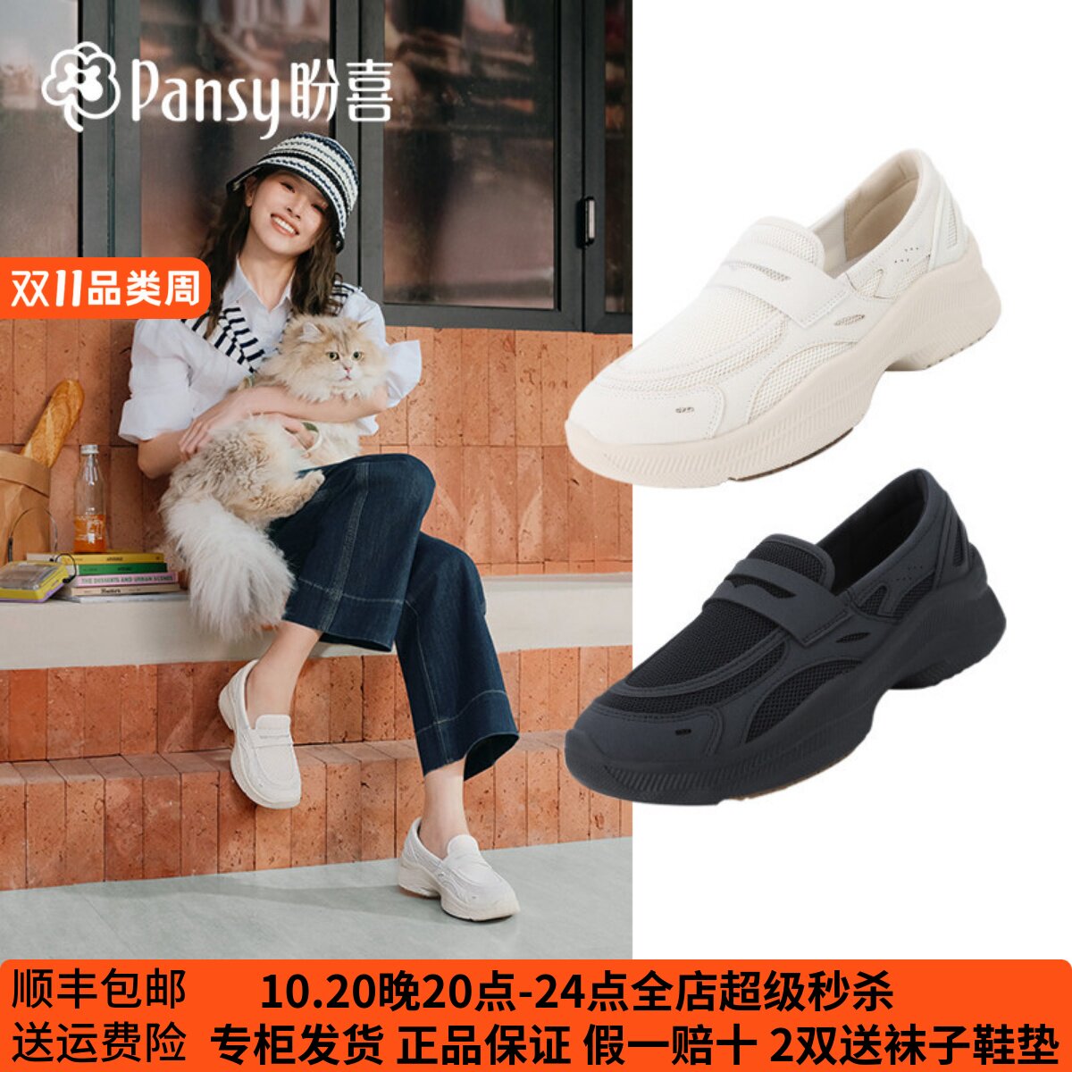 Pansy盼喜女鞋2026春款乐福鞋厚底增高舒适一脚蹬休闲运动鞋4319