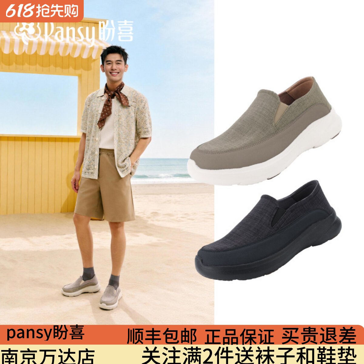 Pansy盼喜男鞋一脚蹬健步鞋