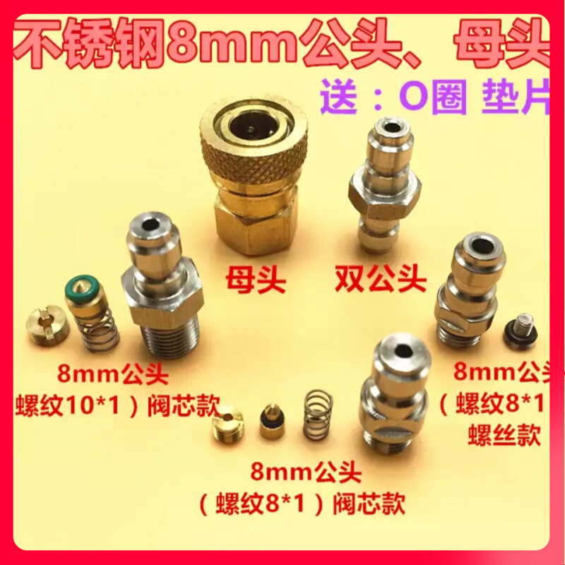 恒压进气嘴8mm充气公头M8M10螺纹快接头母头内置单向阀维修包配件