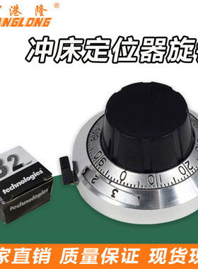 摇头冲床配件啤机 液压裁断机 精密刻度盘 电位器旋钮开关 12T16T