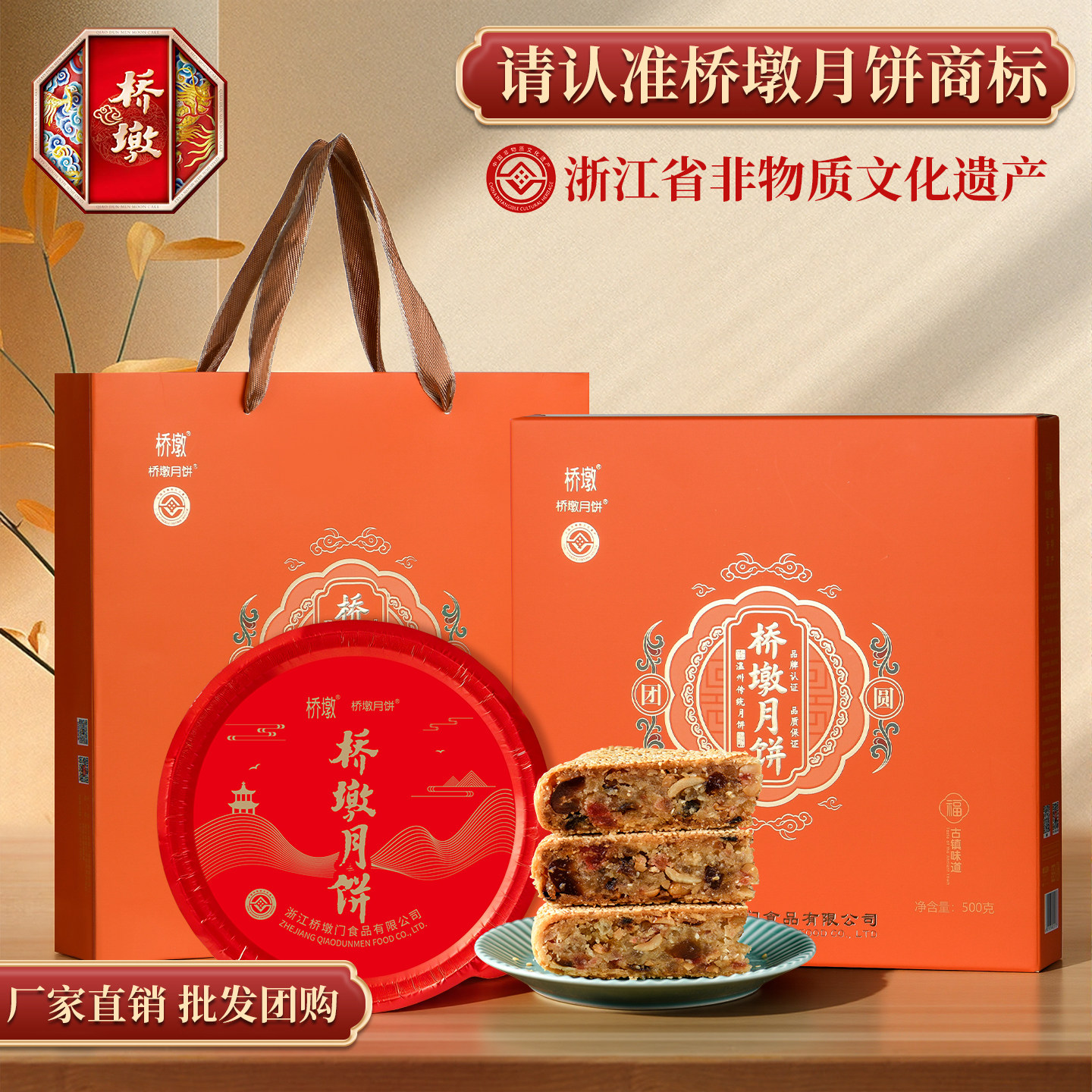 中秋月饼温州特产板栗蛋黄桥墩门