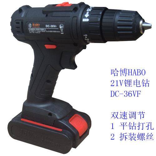 哈博HABO手持双速锂电钻DC-36VF