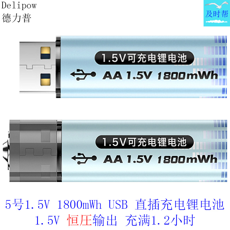 德力普1.5V 5号3400mWh 7号1200mWh 5号1800mWh USB直插锂充电池 3C数码配件 通用电池充电套装 原图主图