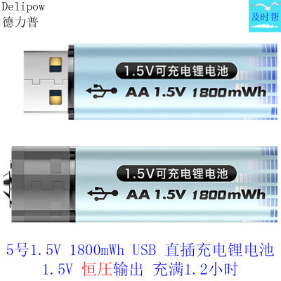 德力普5号7号1.5VUSB锂充电电池