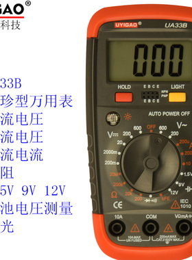 优仪高UYIGAO直流万用表数字1.5V 9V 12V电池测量微型电圧表UA33B