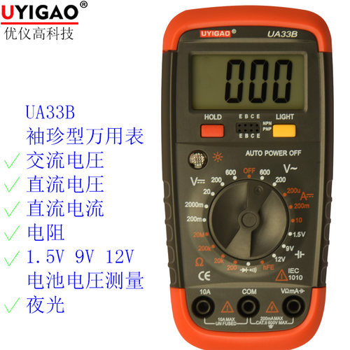优仪高1.5V9V12V电池测量万用表