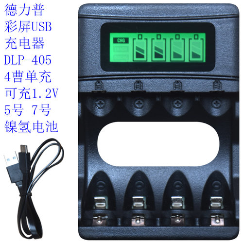 德力普液晶彩屏充电器409充5/7号