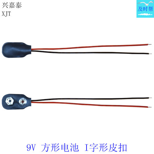 9V方形电池扣I形T字形皮扣硬扣