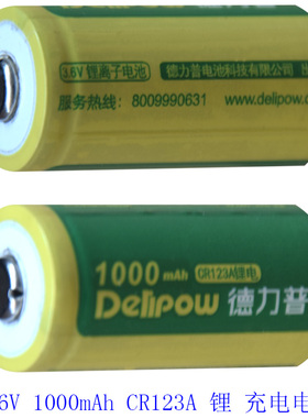 德力普CR123A锂充电电池3.6V/3.7V充电器DLP-160 3V充电器205正品