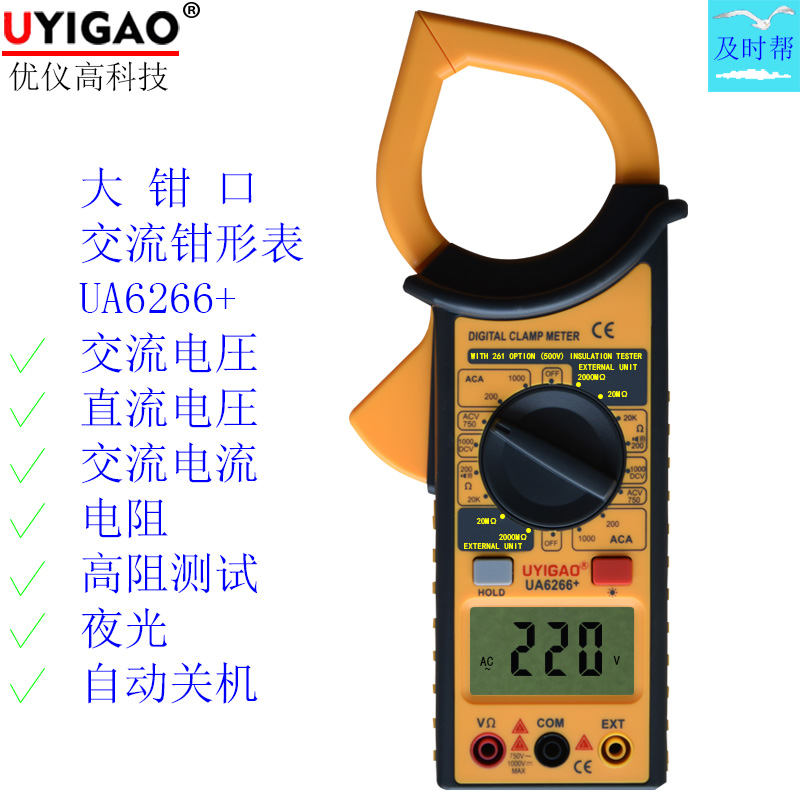 优仪高大钳口交流钳形表UA6266+