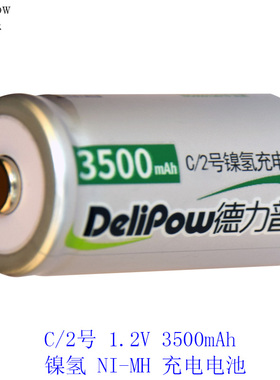 德力普C型/2号1.2V镍氢NI-MH可充电电池2000mAh/3500mAh毫安时