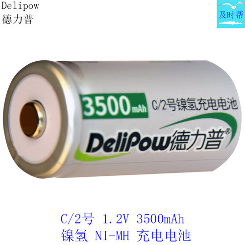 德力普C/2号3500mAh镍氢充电电池