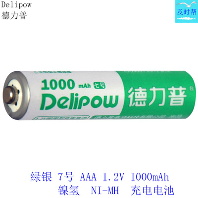 德力普7号AAA1.2V镍氢充电电池