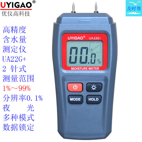 UYIGAO高精度快速水分测定仪