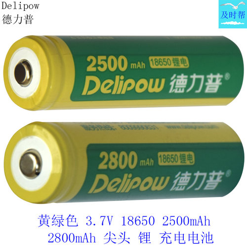 德力普3.7V18650锂可充电电池